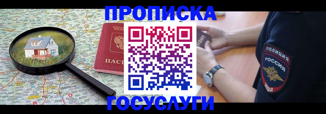 прописка ребенка в Дивногорске