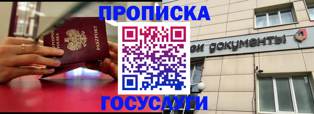 временная регистрация недорого в Дивногорске