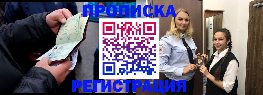 временная регистрация для школы в Дивногорске