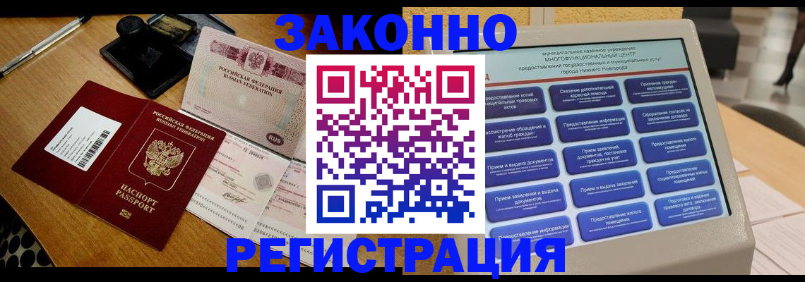 прописка для военкомата в Дивногорске